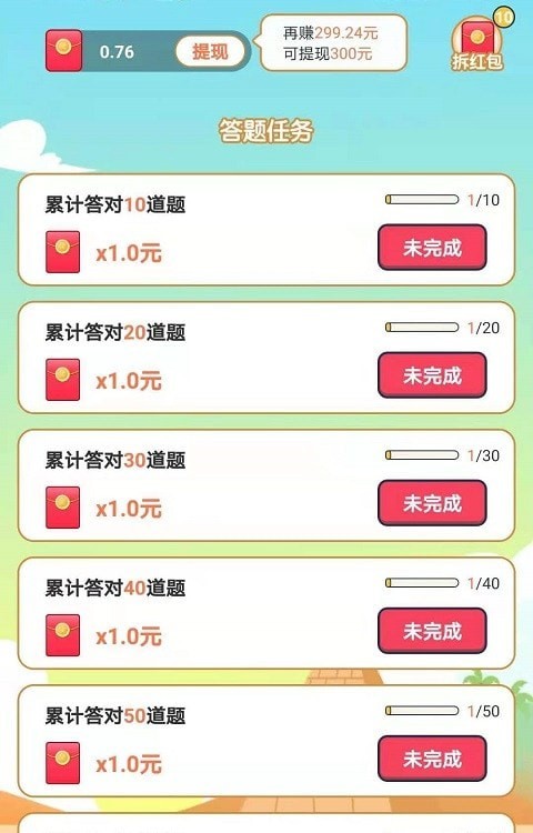 答題賺錢達人截圖3