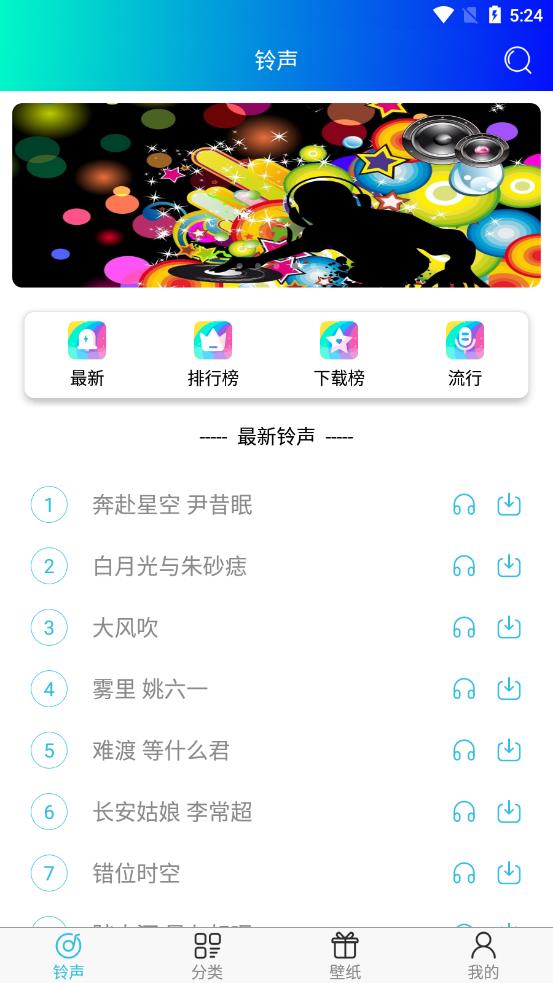 鈴聲哆來咪截圖2