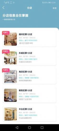 喵思窩助手截圖2