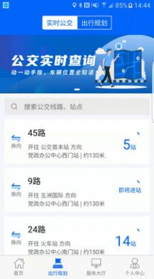 雪城出行截圖2