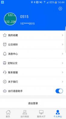 雪城出行截圖3