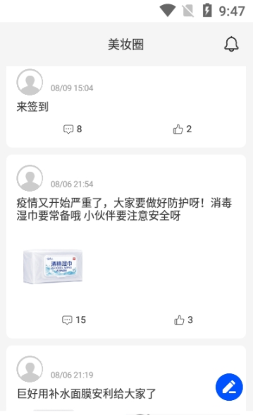 網(wǎng)絡(luò)美妝會(huì)截圖3