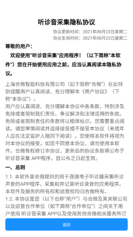 聽(tīng)診音采集截圖1