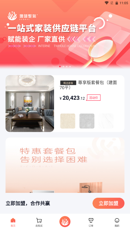 珊瑚整裝截圖2