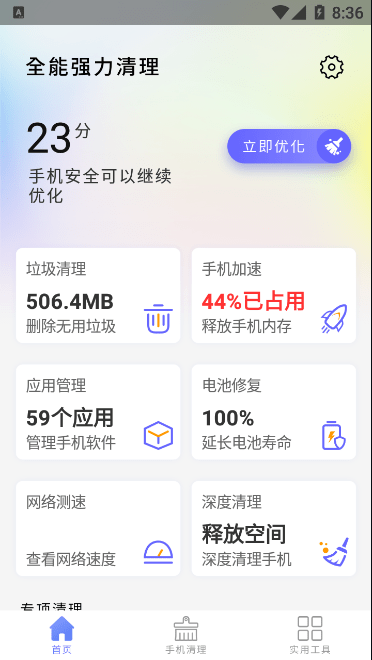 全能強(qiáng)力清理截圖3