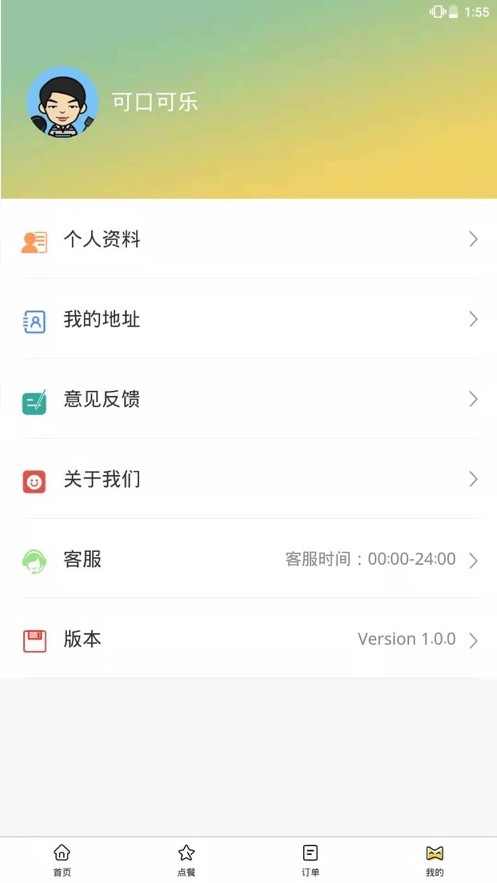 校園風(fēng)云Plus截圖3