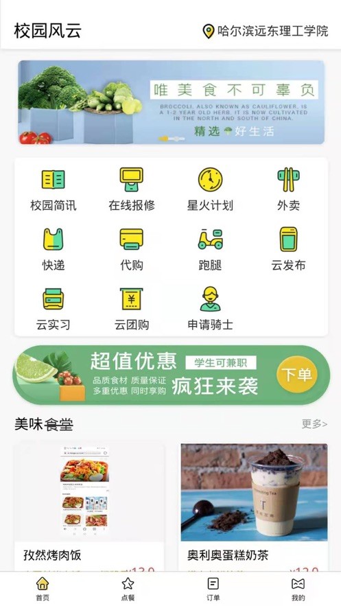 校園風(fēng)云Plus截圖1