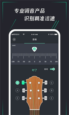 和弦調(diào)音器截圖3