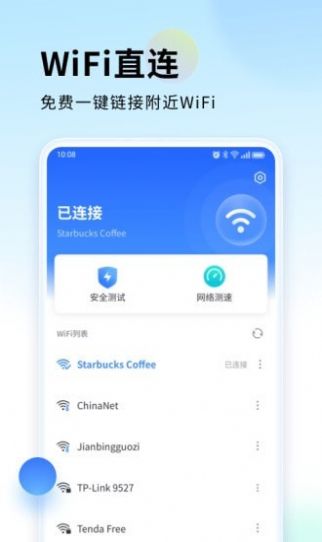 WiFi直連寶截圖2