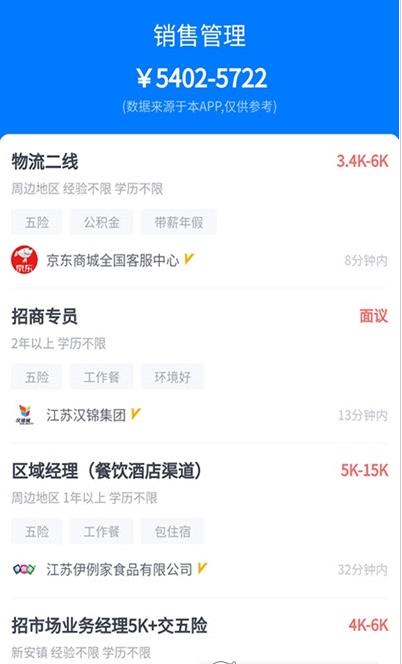 盛世人才網(wǎng)截圖2
