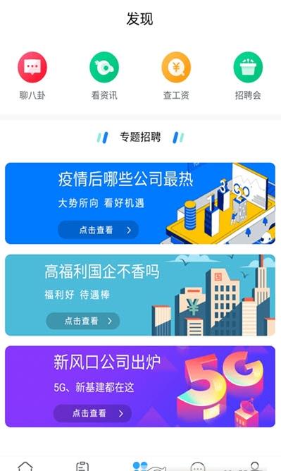 盛世人才網(wǎng)截圖3