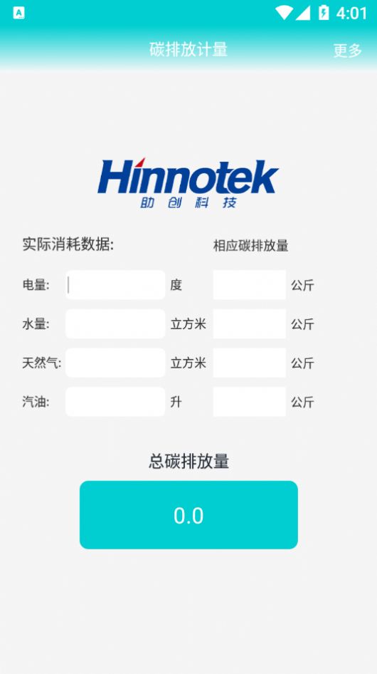 碳排放計(jì)量截圖3