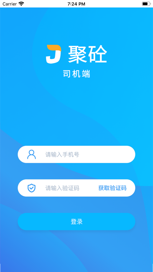 聚砼司機端截圖1
