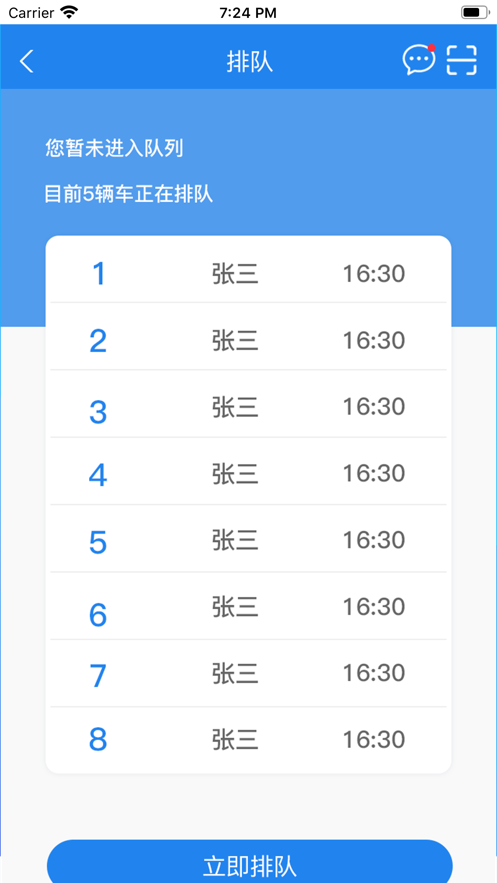 聚砼司機端截圖2