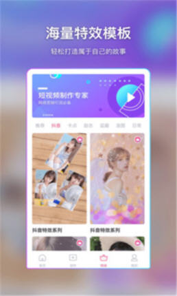 特效視頻制作大師截圖1