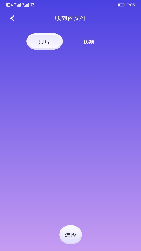 手機(jī)搬家助手截圖2