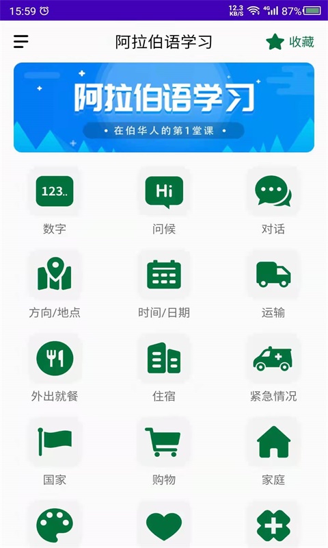 天天阿拉伯語截圖2