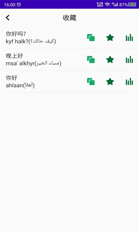 天天阿拉伯語截圖3