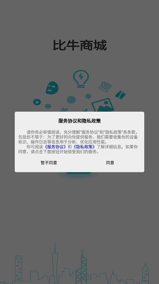 比牛商城截圖3