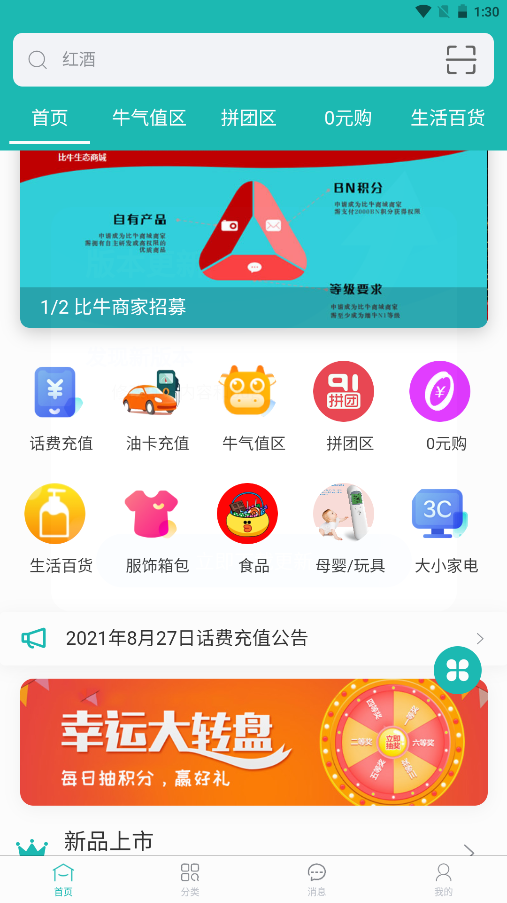 比牛商城截圖2