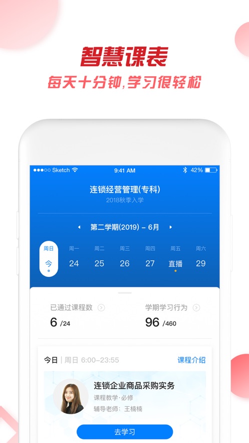 民航職工圓夢大學截圖2