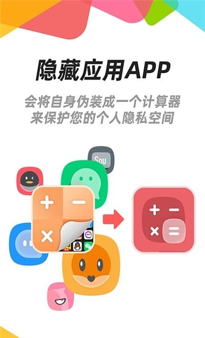 安卓隱藏應(yīng)用截圖2