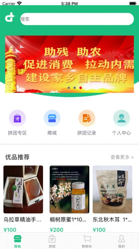 地標(biāo)優(yōu)品拼團截圖1