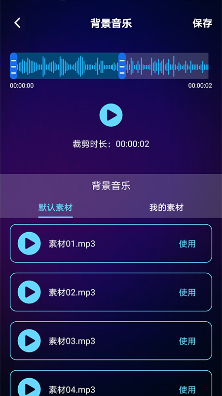 變聲器免費版語音包截圖3