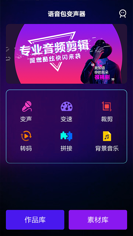 變聲器免費版語音包截圖2
