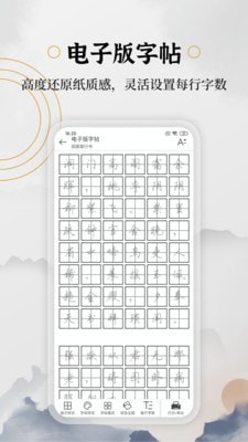 萌鴿硬筆書法練字截圖3