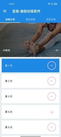 亞美健身截圖1