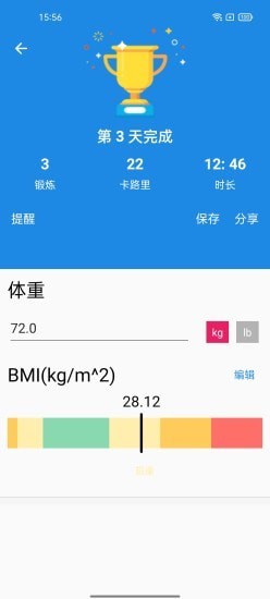 亞美健身截圖2