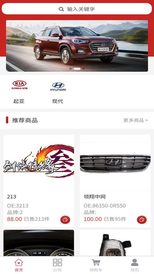 火龍果汽配管家截圖1