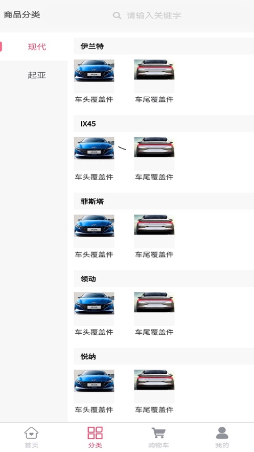 火龍果汽配管家截圖2