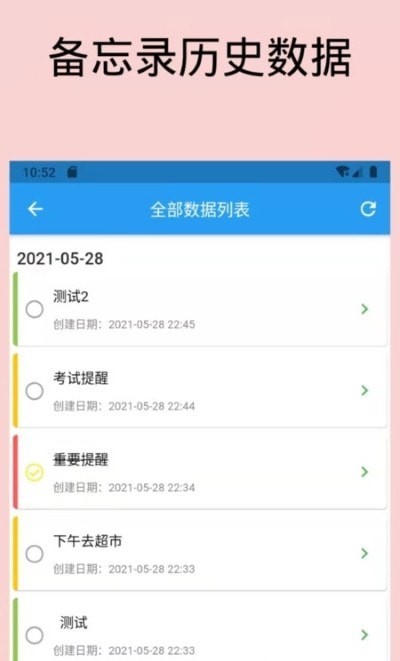 日常備忘錄截圖2