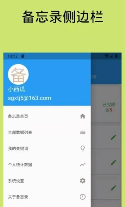 日常備忘錄截圖3