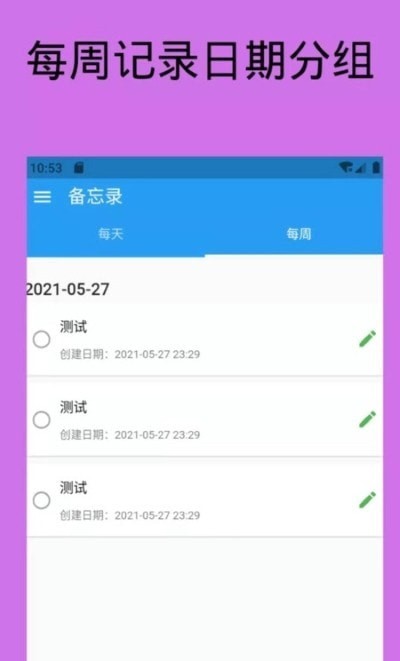 日常備忘錄截圖1
