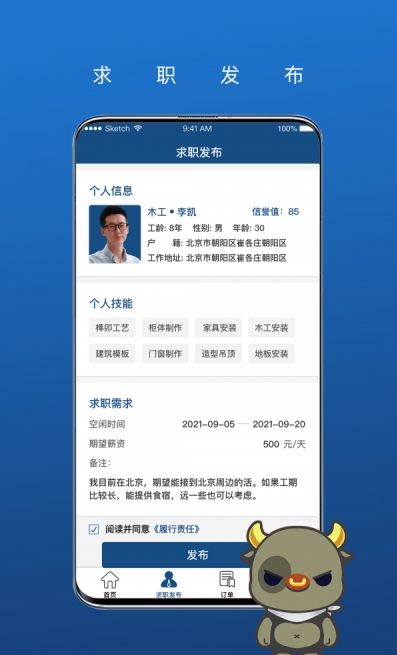 壹用工招聘截圖3