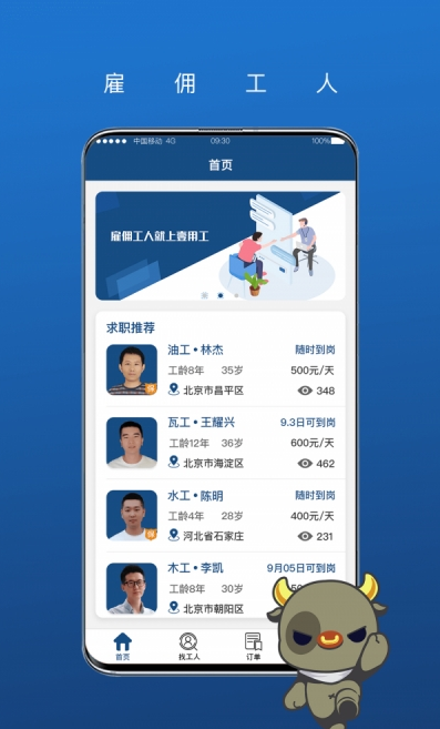 壹用工招聘截圖2