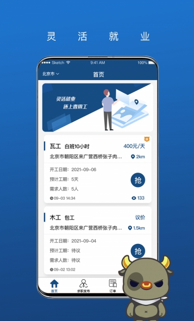 壹用工招聘截圖1