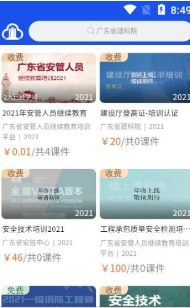 E建課截圖3