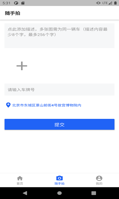 隨手拍違章截圖3