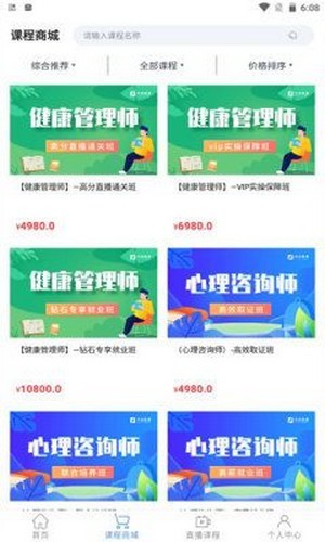 分眾教育截圖3
