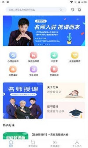 分眾教育截圖1