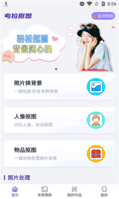 考拉摳圖截圖3