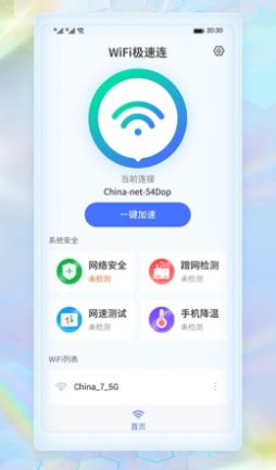 WiFi極速連截圖1