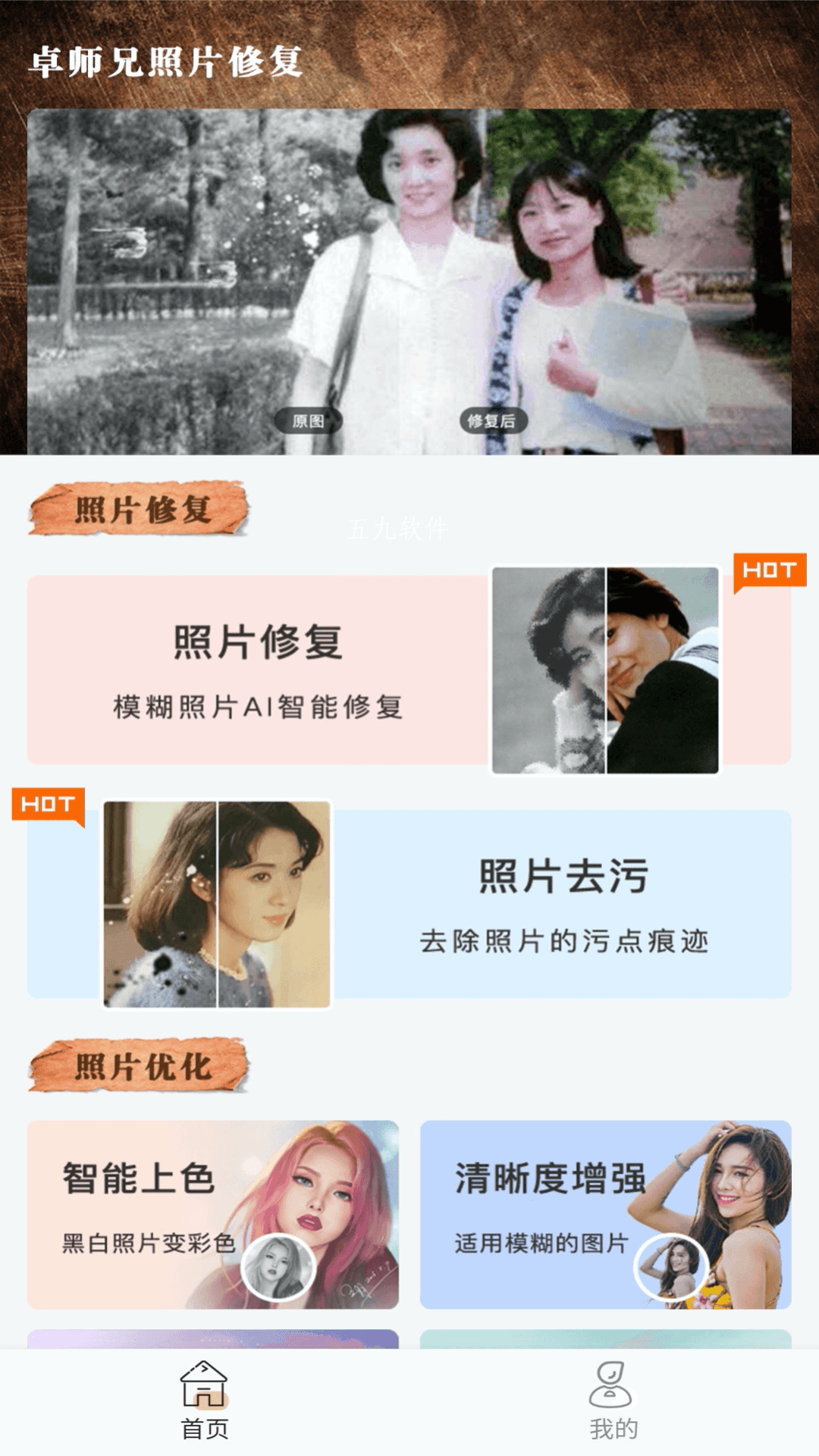 卓師兄照片修復(fù)截圖3