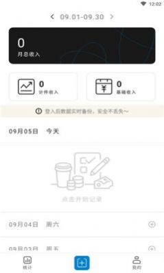 輕松計(jì)件截圖2