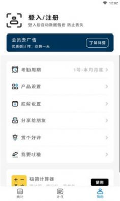 輕松計(jì)件截圖3