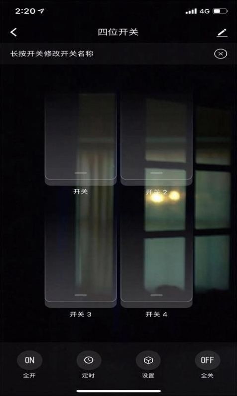 昀航智慧家截圖1